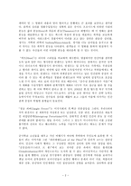 감상문 - 스크린 속에 비춰진 인간의 심리-2