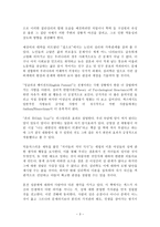 감상문 - 스크린 속에 비춰진 인간의 심리-3