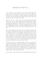 [독후감] 재무제표 진실 읽기를 읽고-1