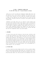 더 차일드 - 다큐멘터리와 극영화의 관계-1