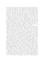 독후감 - 십시일반을 읽고 인간행동과 사회환경-2