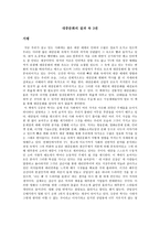 서평 대중문화의 겉과 속 3권-1