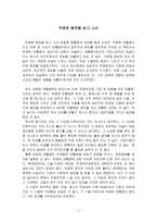 [독서감상문] 박정희 평전을 읽고 나서-1