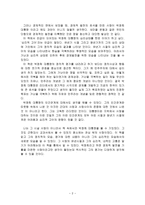 [독서감상문] 박정희 평전을 읽고 나서-2