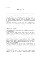 독서감상문 ‘역사를 살다’를 읽고-1