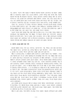 독서감상문 ‘역사를 살다’를 읽고-2