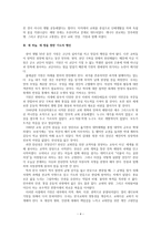 독서감상문 ‘역사를 살다’를 읽고-4
