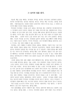 독후감 그 남자네 집을 읽다-1