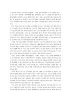 앤서니 기든스, 기후변화의 정치학 독후감-2