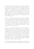감상문 성공을 위한 블루오션 전략-2