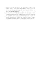 감상문 성공을 위한 블루오션 전략-3