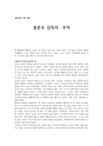 영화비평 - 봉준호 감독의 추억-1