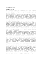 영화비평 - 봉준호 감독의 추억-3