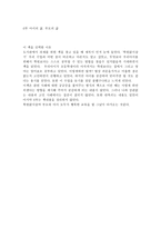 서평 학원없이살기 사교육걱정없는세상 노워리 상담넷-6