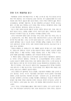 독후감 전원 도시개발론을 읽고-1