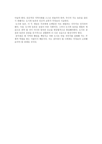 독후감 전원 도시개발론을 읽고-4
