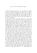 독후감 중국 여성 전족 한 쌍에 눈물 두 동이 를 읽고-1