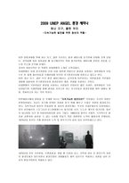 탐방보고서 2009 UNEP ANGEL 환경 세미나-1