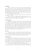 성 아우구스티누스 ‘고백록’ 서평-2
