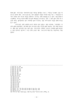 성 아우구스티누스 ‘고백록’ 서평-4