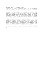 감상문 Interesting Time 에릭홉스 봄-3