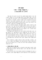 영화 감상문 영화 그대를 사랑합니다 스크린을 통해 본 노인복지-1