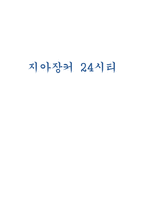 지아장커 24시티 지아장커 24시티 감상평 지아장커 24시티 영화 감상문-1
