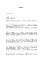 공연 관람 후기 김지숙의 로젤-1