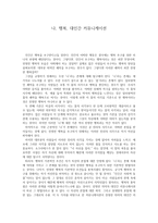 서평 나 행복 대인간 커뮤니케이션-1