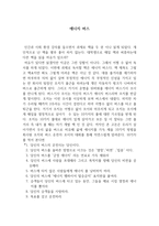 독후감 에너지 버스 에너지 버스 감상평 에너지 버스 영화 감상문-1