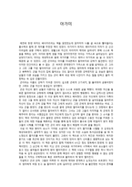 서평 아가미 레포트-1