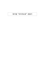 공연 관람 후기 뮤지컬 아이러브유 관람기-1