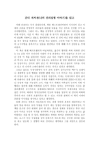 감상문 간디 자서전 나의 진리실험 이야기 을 읽고-1