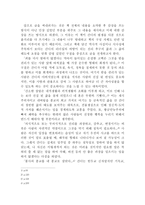감상문 간디 자서전 나의 진리실험 이야기 을 읽고-2