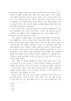 감상문 간디 자서전 나의 진리실험 이야기 을 읽고-3