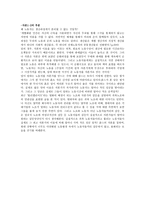 [발전사회학] 맑스의 자본-2