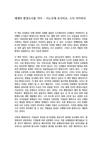 서평 세계의 환경도시를 가다 이노우에 토시히코 스다 아키히사-1
