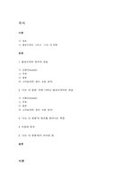 너는 내 운명의 멜로드라마적 분석-2