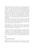 너는 내 운명의 멜로드라마적 분석-3