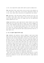 너는 내 운명의 멜로드라마적 분석-4