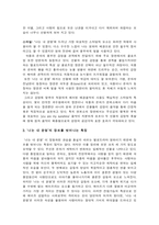 너는 내 운명의 멜로드라마적 분석-6