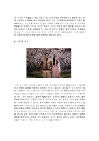 너는 내 운명의 멜로드라마적 분석-7