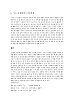 너는 내 운명의 멜로드라마적 분석-8
