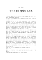 영화 감상문 - 언터쳐블의 필립과 드리스-1