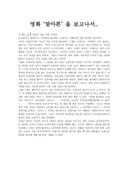 영화 말아톤 을 보고나서-1
