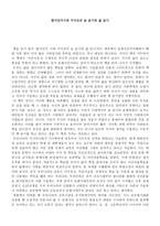 [독후감]탈식민지시대 지식인의 글 읽기와 삶 읽기-1