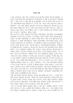[독서감상문] 고독한 군중 - 산업화, 스마트폰-1