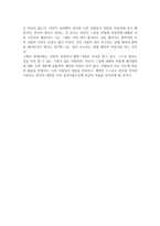 [독서감상문] 고독한 군중 - 산업화, 스마트폰-2