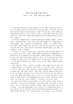 핑퐁 핑퐁 줄거리 핑퐁 독후감 핑퐁 느낀점 핑퐁 감상문 핑퐁 내용 핑퐁 요약 핑퐁 서평 핑퐁 독서 감상문 핑퐁 독서보고서-1