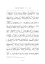 감상문 - 조선시대 해양유민의 사회사를 읽고-1